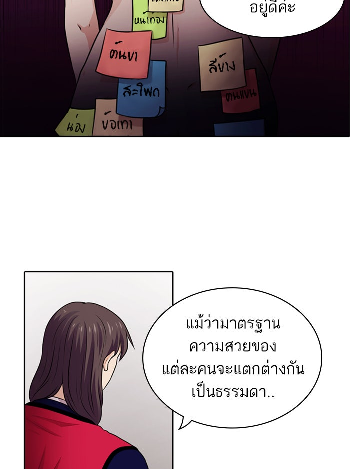 Tomorrow - หน้า 35