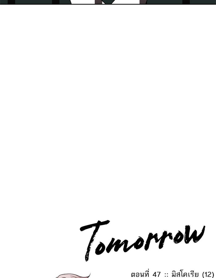 Tomorrow - หน้า 6