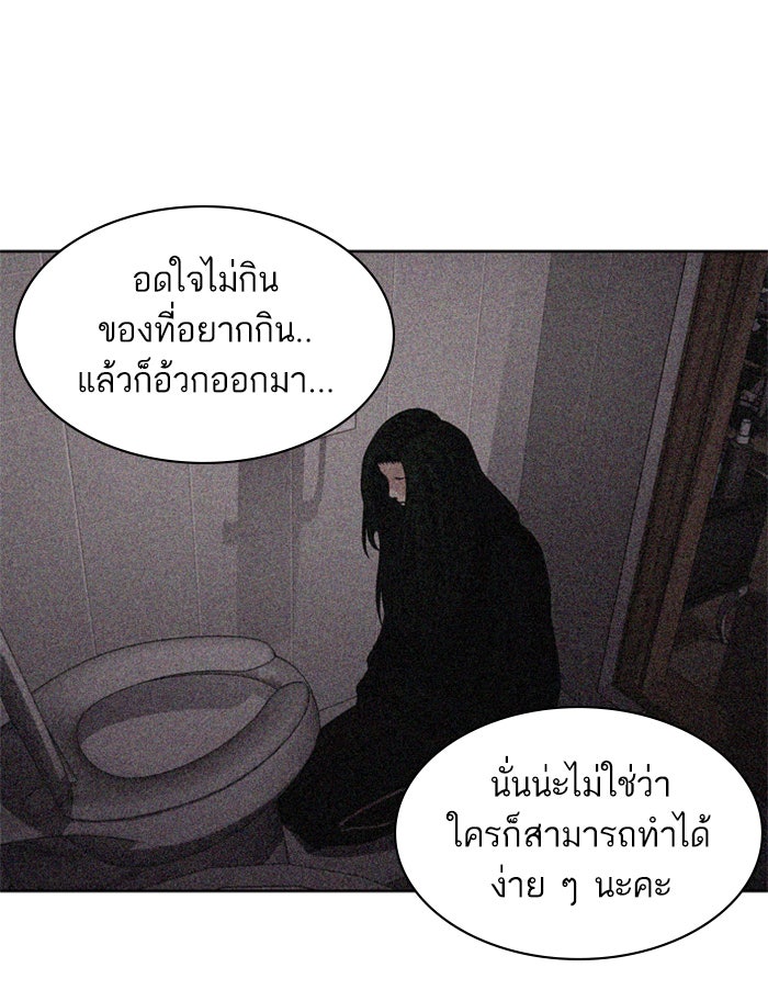 Tomorrow - หน้า 80