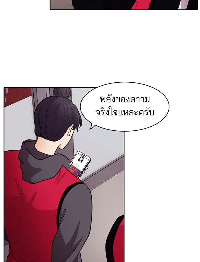 Tomorrow - หน้า 85