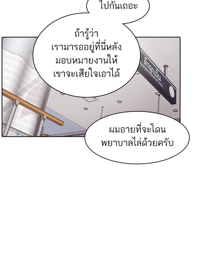 Tomorrow - หน้า 87