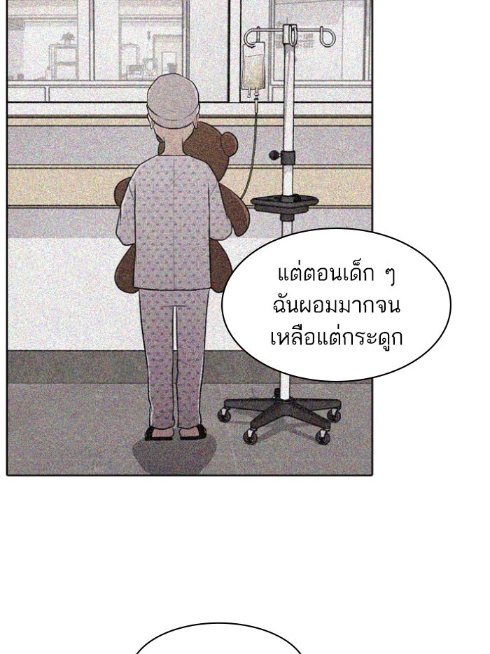 Tomorrow - หน้า 37