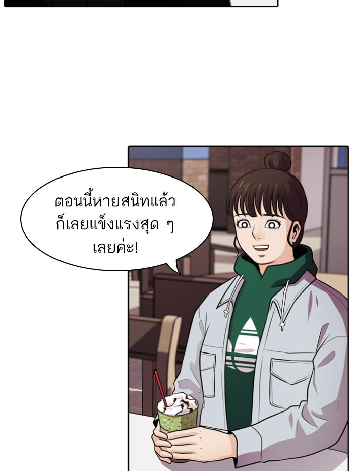 Tomorrow - หน้า 43