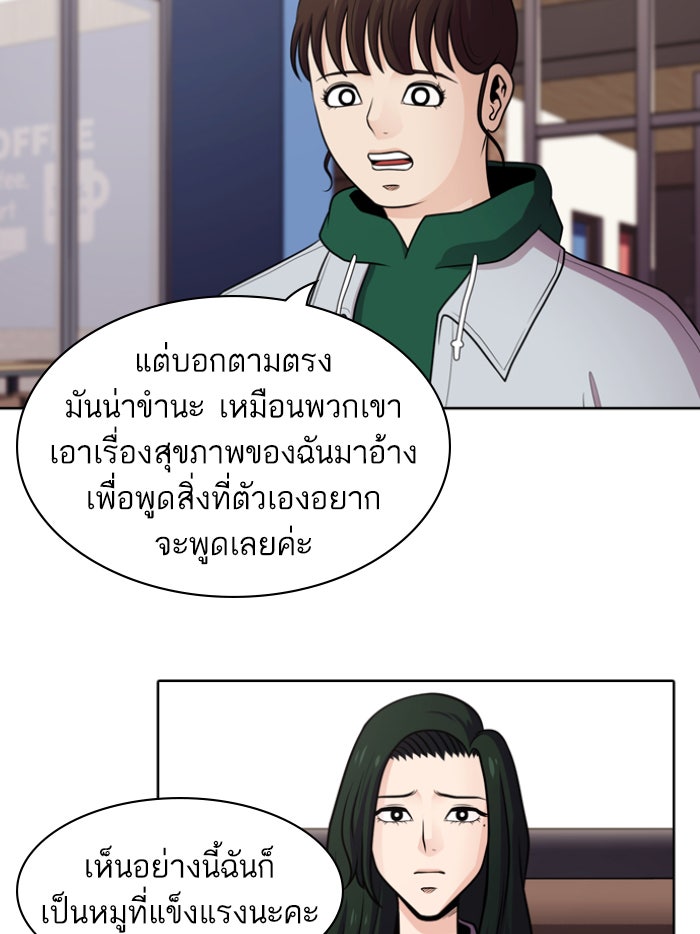 Tomorrow - หน้า 53