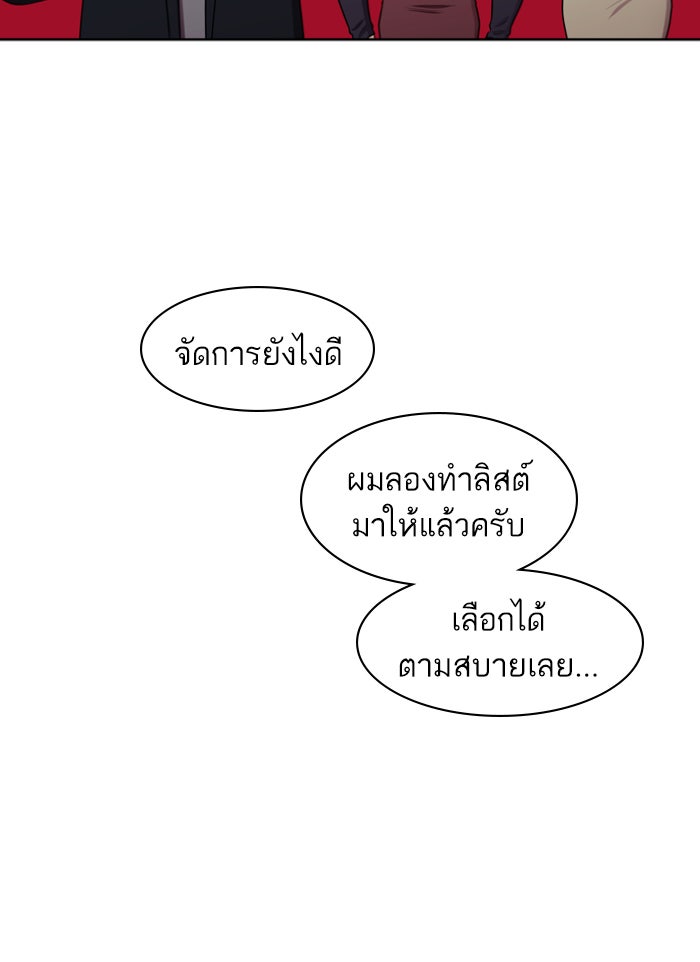 Tomorrow - หน้า 87