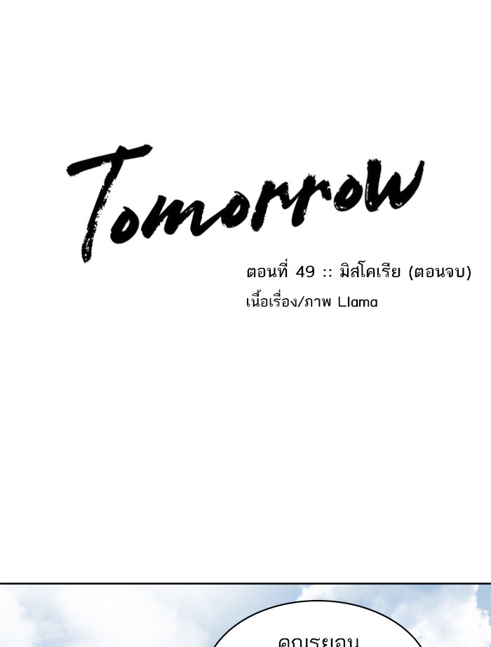Tomorrow - หน้า 1