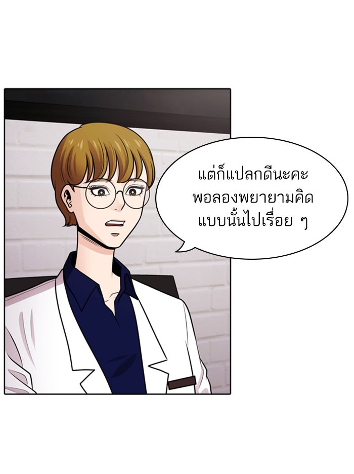 Tomorrow - หน้า 55