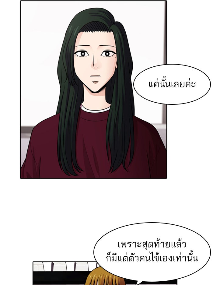 Tomorrow - หน้า 59
