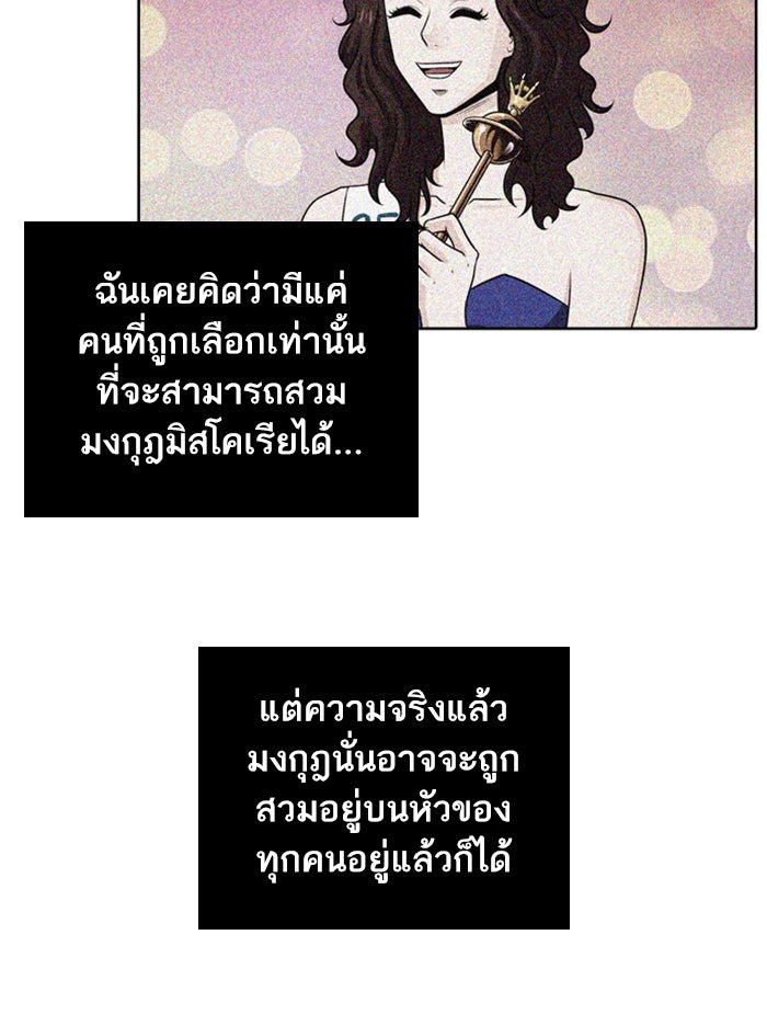 Tomorrow - หน้า 78