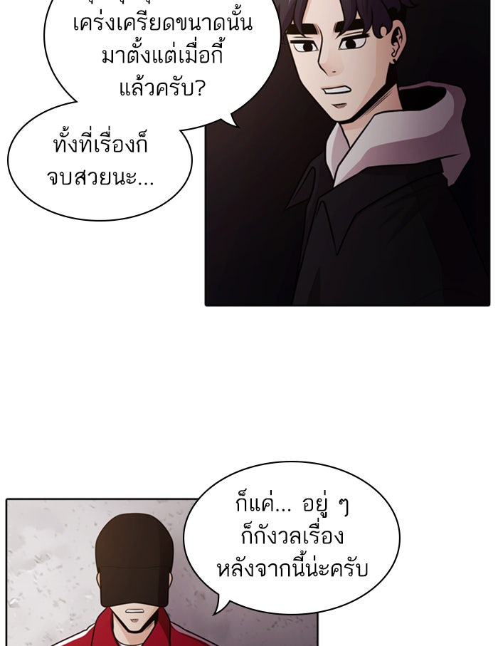 Tomorrow - หน้า 87