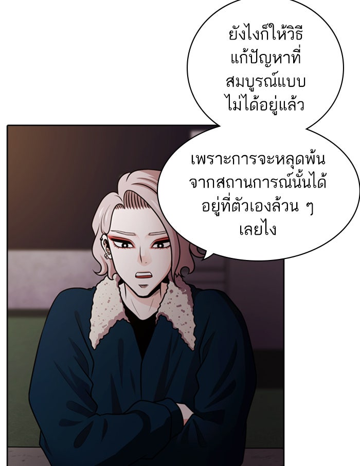 Tomorrow - หน้า 91