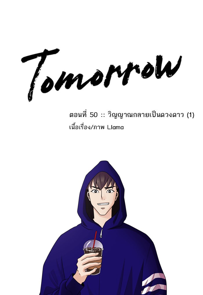 Tomorrow - หน้า 1