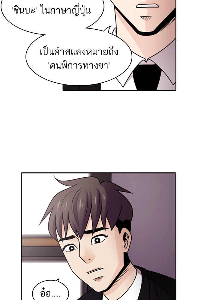Tomorrow - หน้า 29