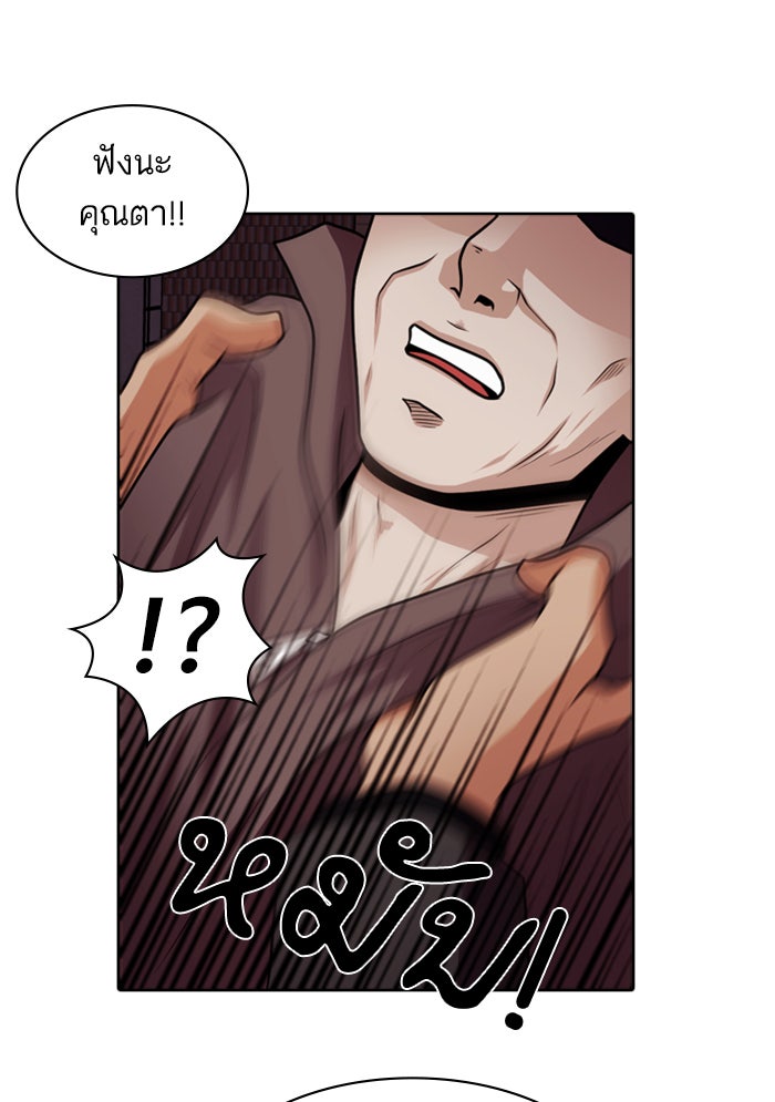 Tomorrow - หน้า 77