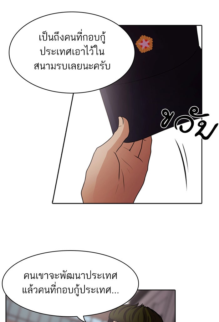 Tomorrow - หน้า 82