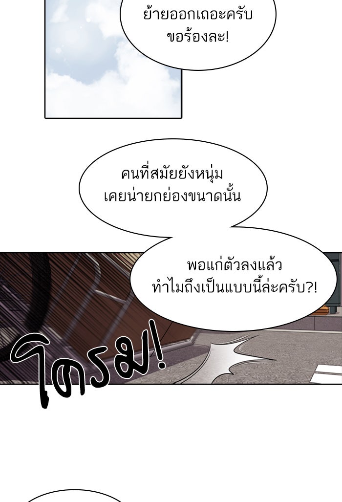 Tomorrow - หน้า 87
