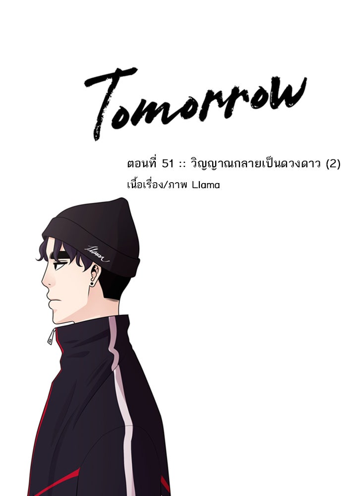 Tomorrow - หน้า 1
