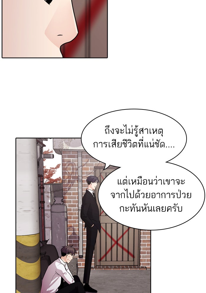 Tomorrow - หน้า 37