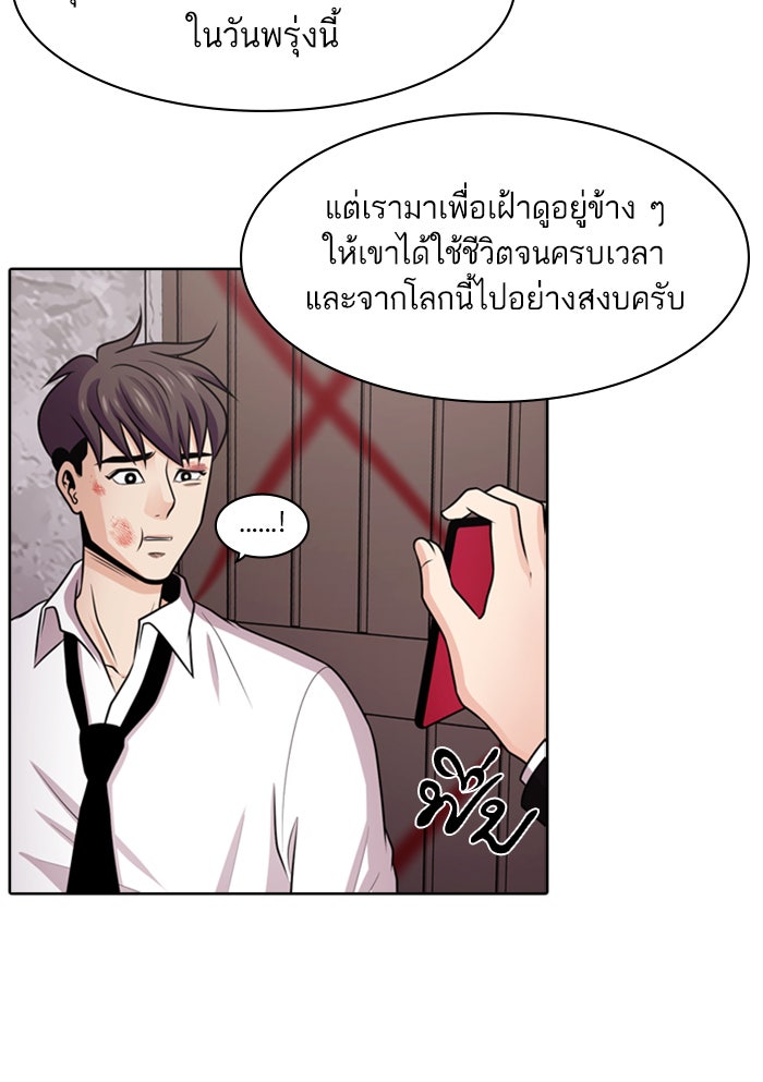 Tomorrow - หน้า 43