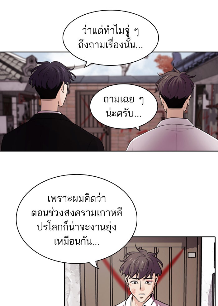 Tomorrow - หน้า 54