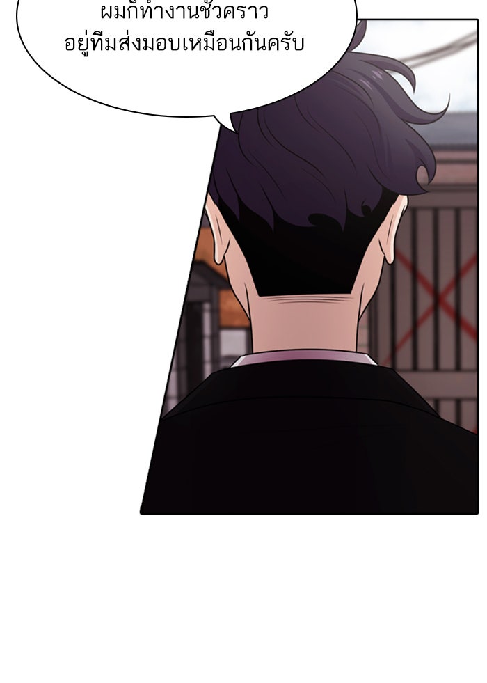 Tomorrow - หน้า 57