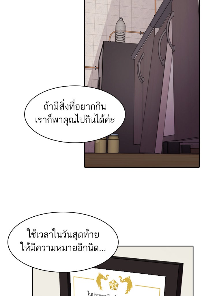 Tomorrow - หน้า 94