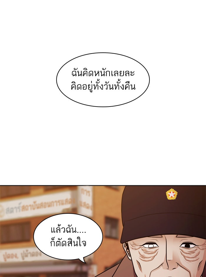 Tomorrow - หน้า 100