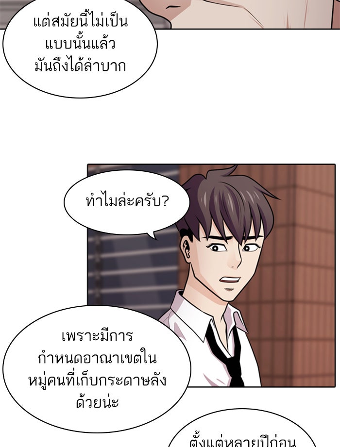 Tomorrow - หน้า 21