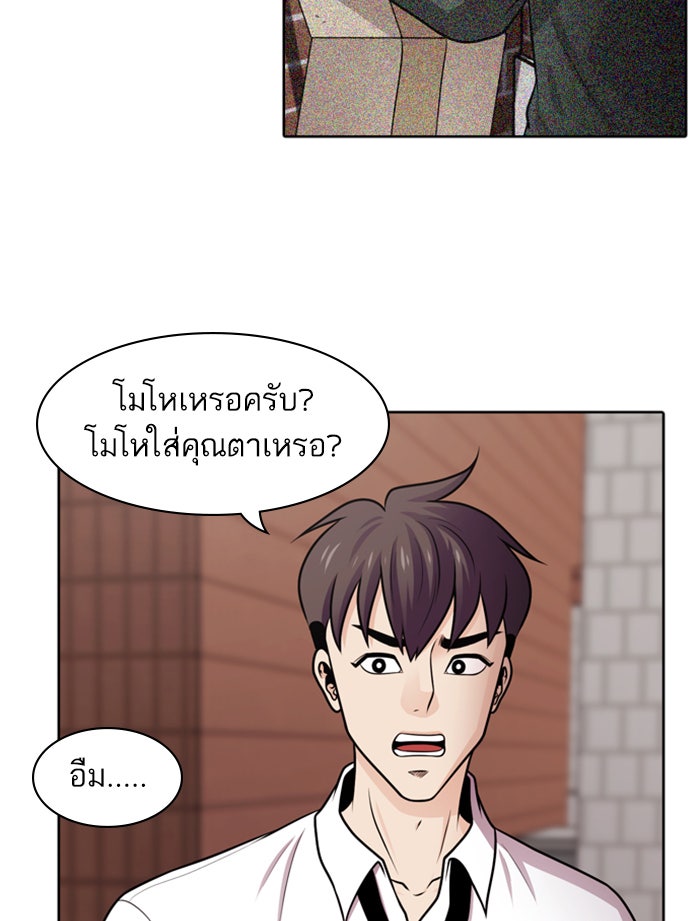 Tomorrow - หน้า 25