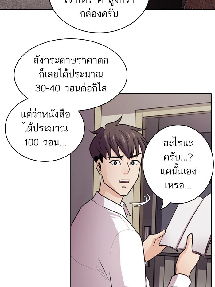 Tomorrow - หน้า 36