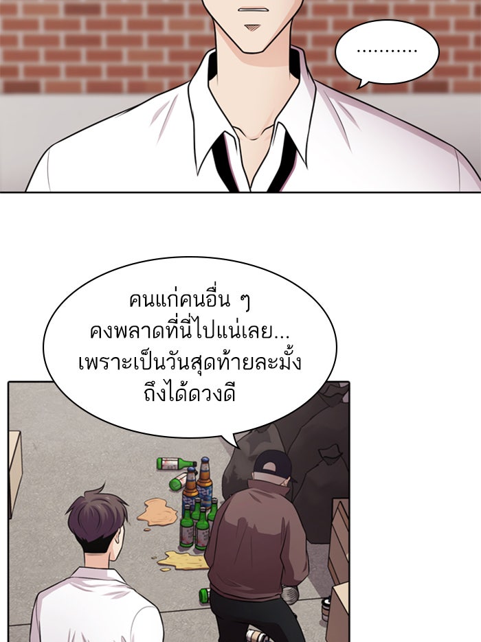 Tomorrow - หน้า 43
