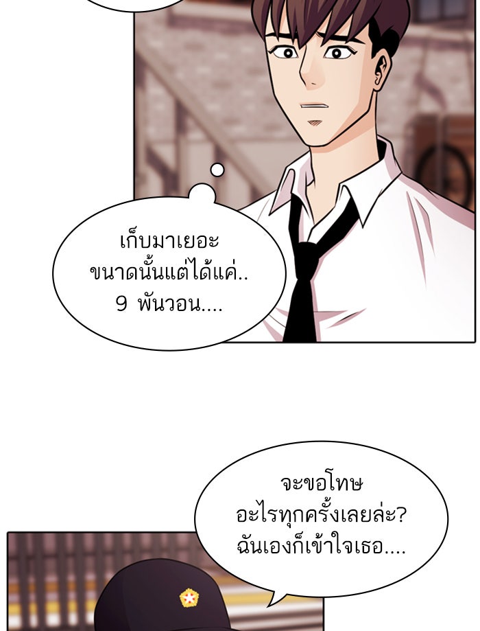Tomorrow - หน้า 59