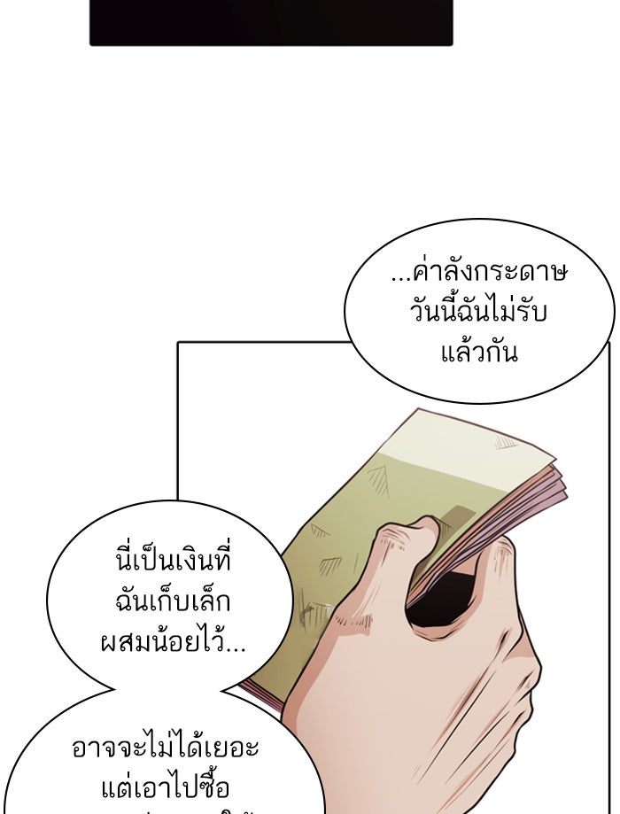 Tomorrow - หน้า 70