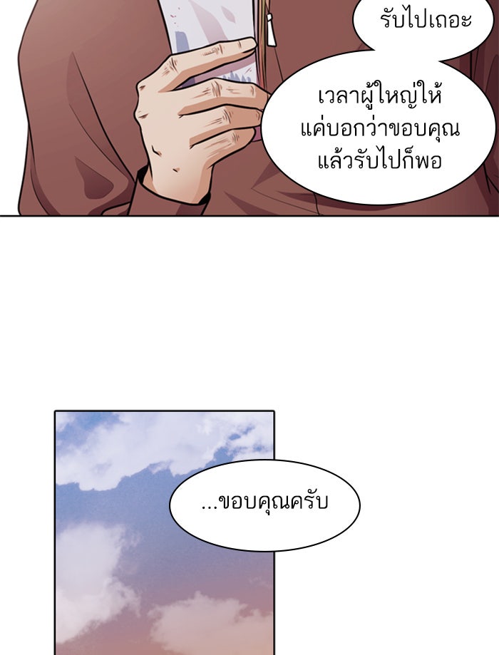 Tomorrow - หน้า 74