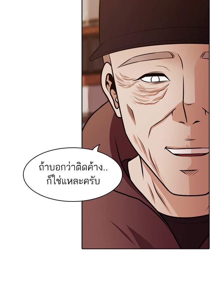 Tomorrow - หน้า 87