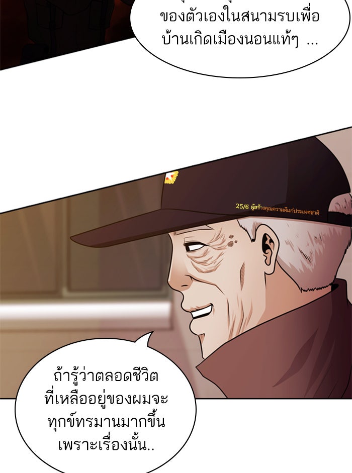 Tomorrow - หน้า 91