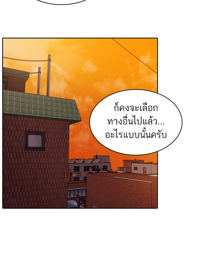 Tomorrow - หน้า 92