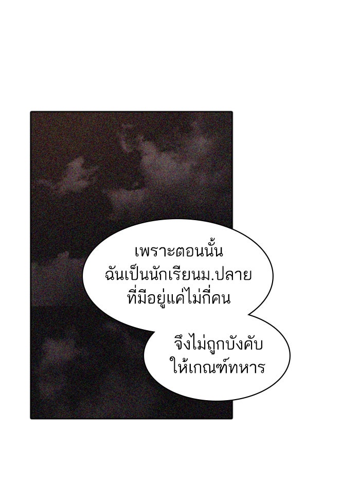 Tomorrow - หน้า 97