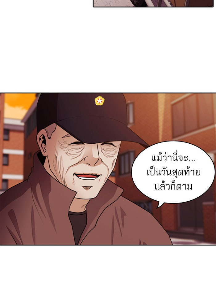 Tomorrow - หน้า 29