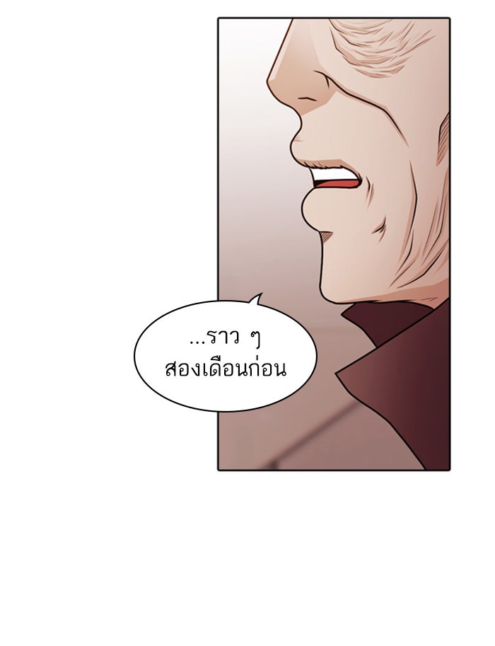 Tomorrow - หน้า 47