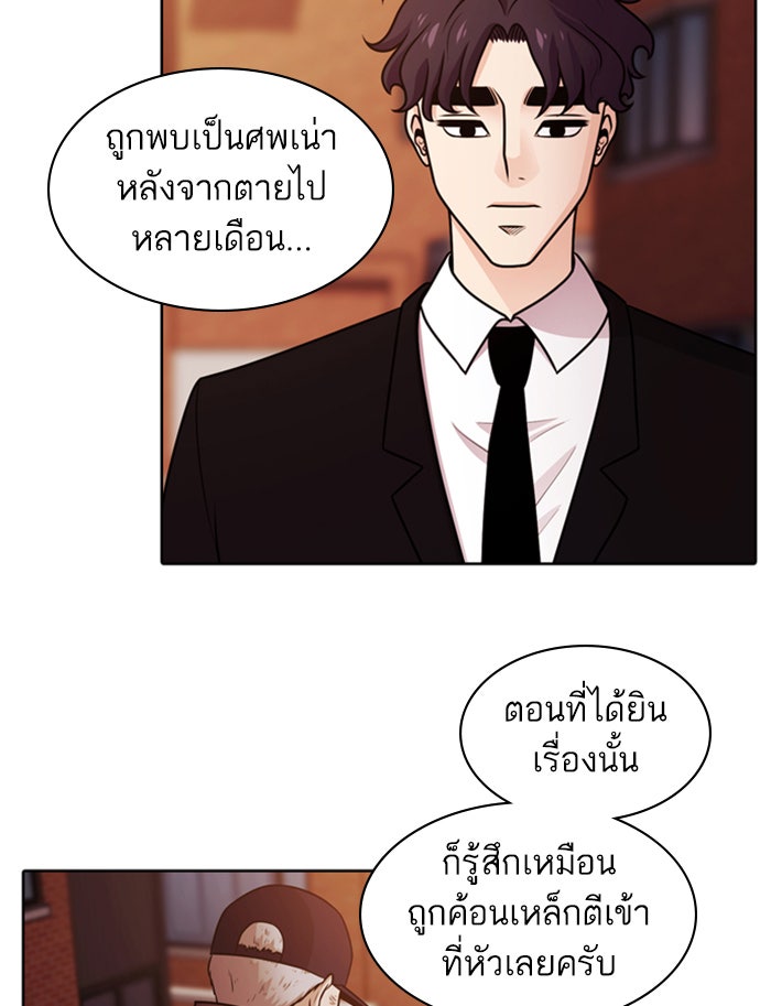 Tomorrow - หน้า 49