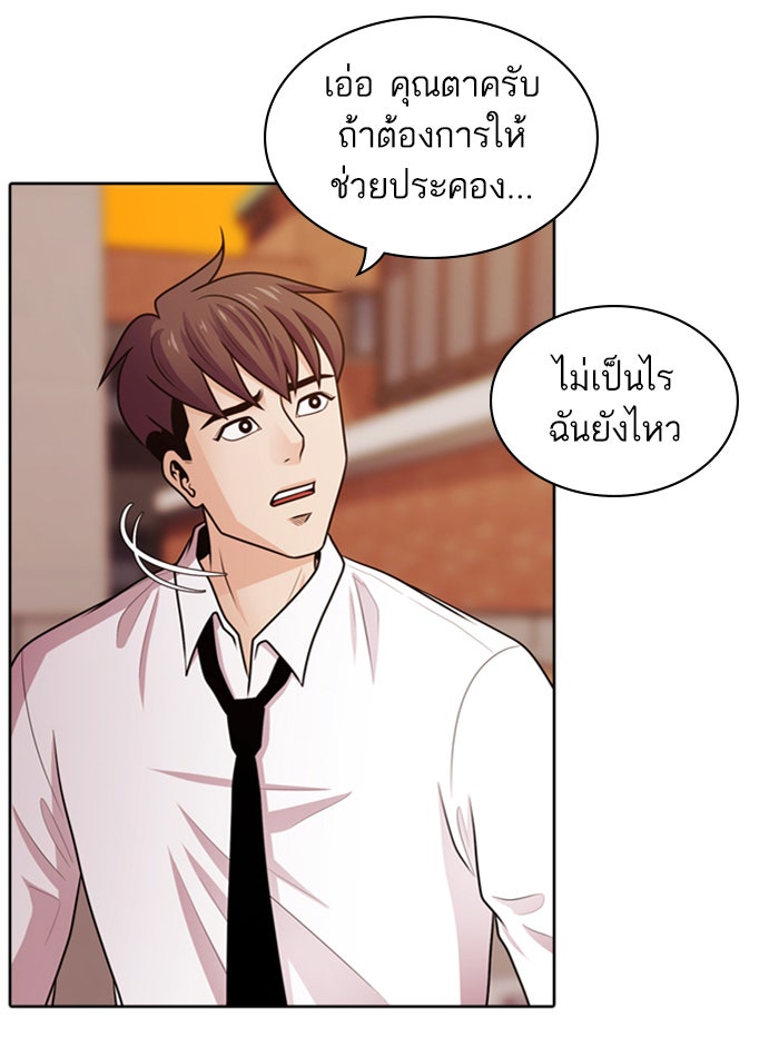 Tomorrow - หน้า 68