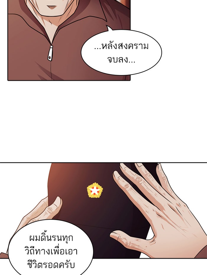 Tomorrow - หน้า 9