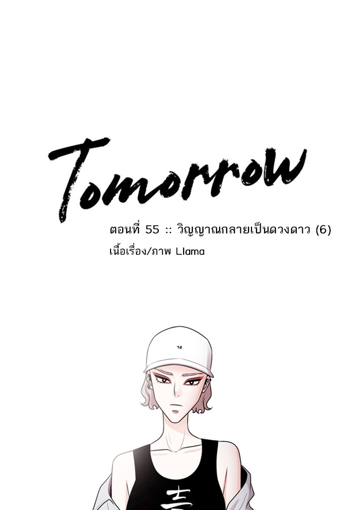 Tomorrow - หน้า 1