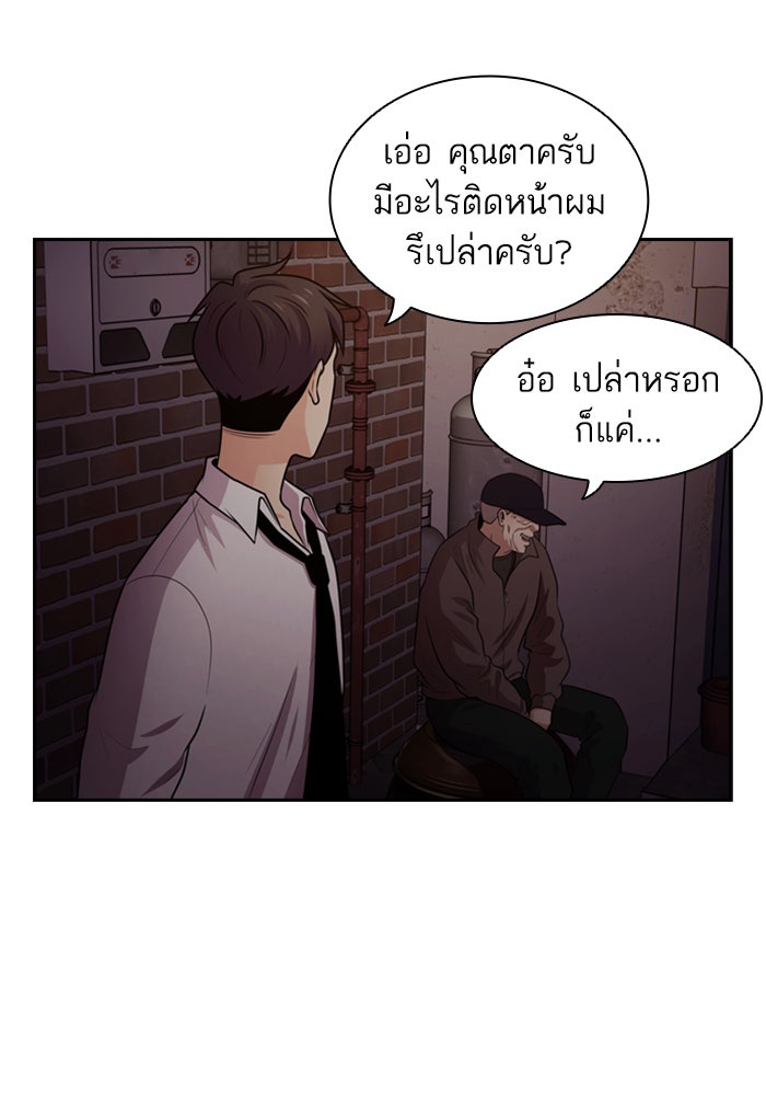 Tomorrow - หน้า 43