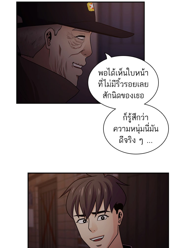 Tomorrow - หน้า 44