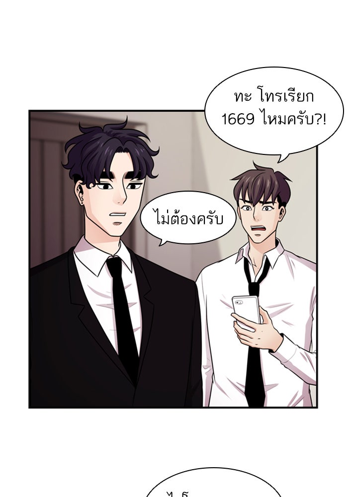 Tomorrow - หน้า 68