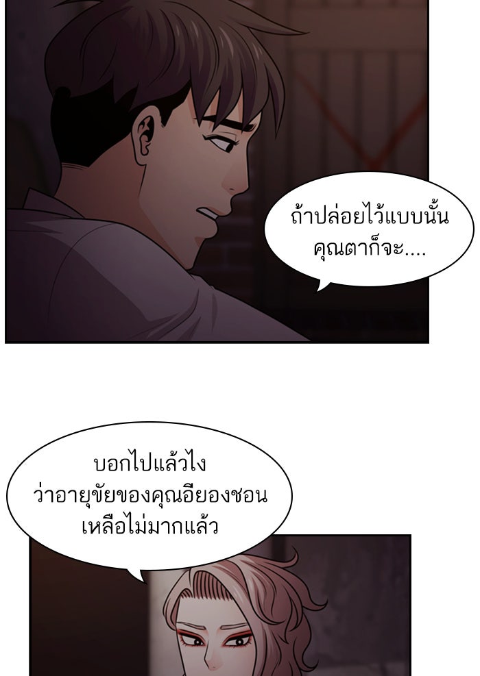 Tomorrow - หน้า 77