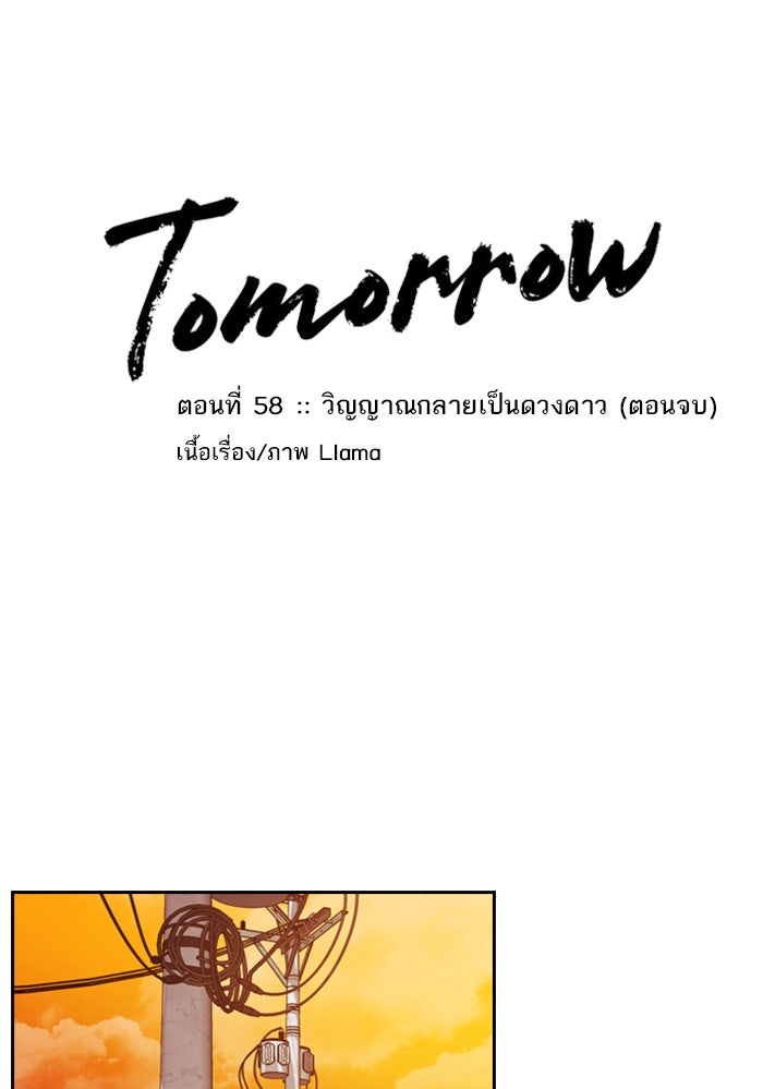 Tomorrow - หน้า 1