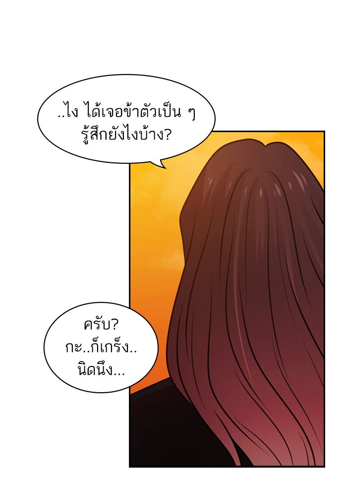 Tomorrow - หน้า 28